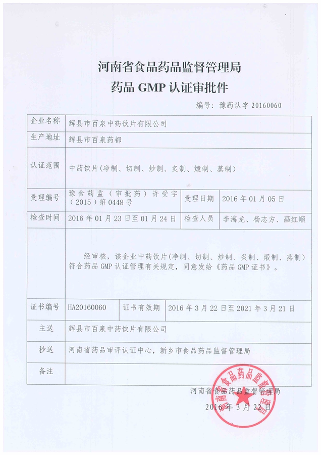 新GMP證書審批件